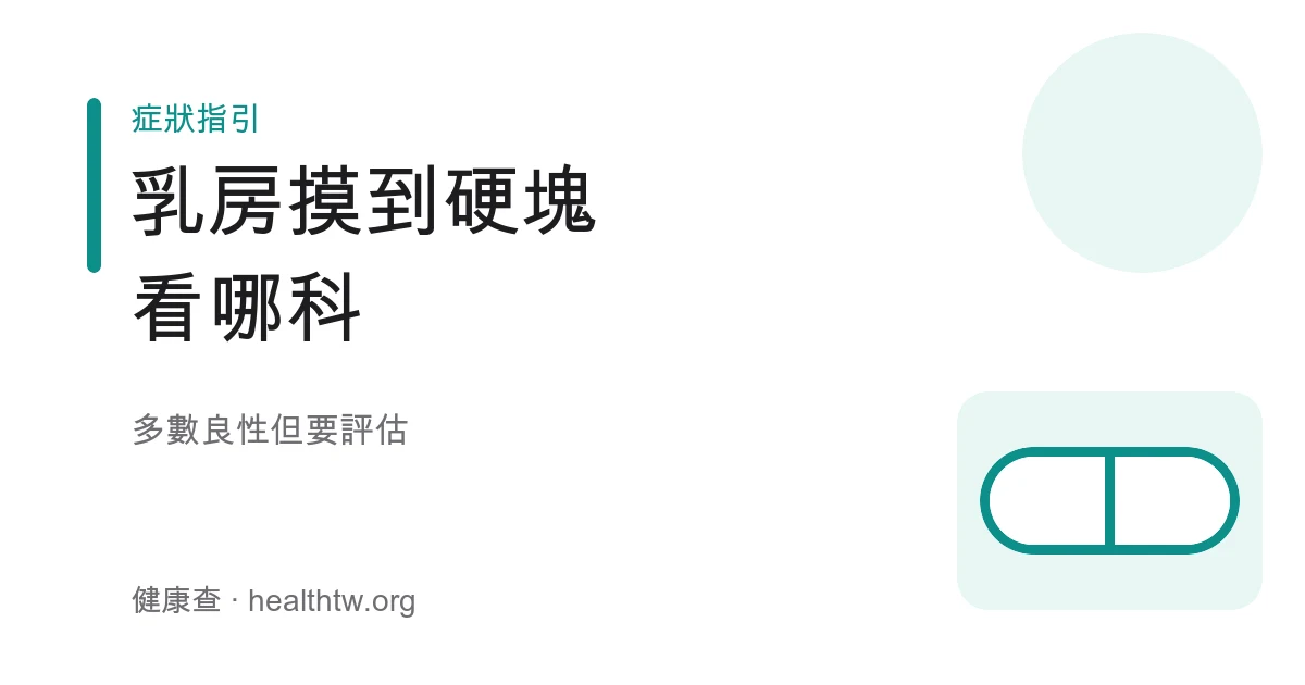 女性自我觸摸檢查乳房硬塊示意圖