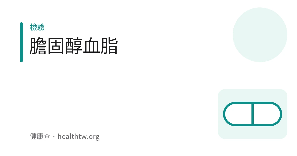 示意圖：一份血脂檢查報告與抽血試管