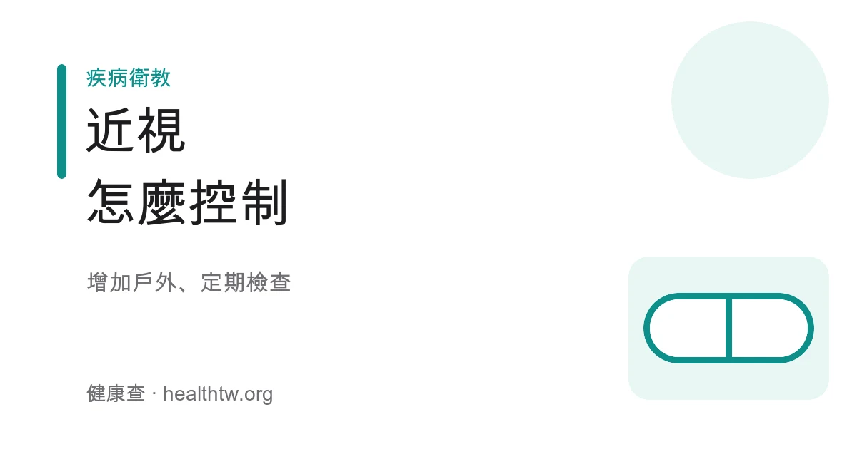 兒童近視控制戶外活動示意圖