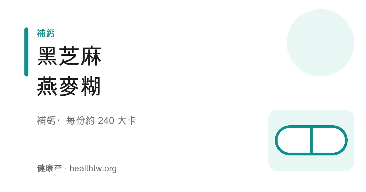 黑芝麻燕麥糊成品，深灰色濃稠糊狀盛在碗中，表面撒著黑芝麻粒