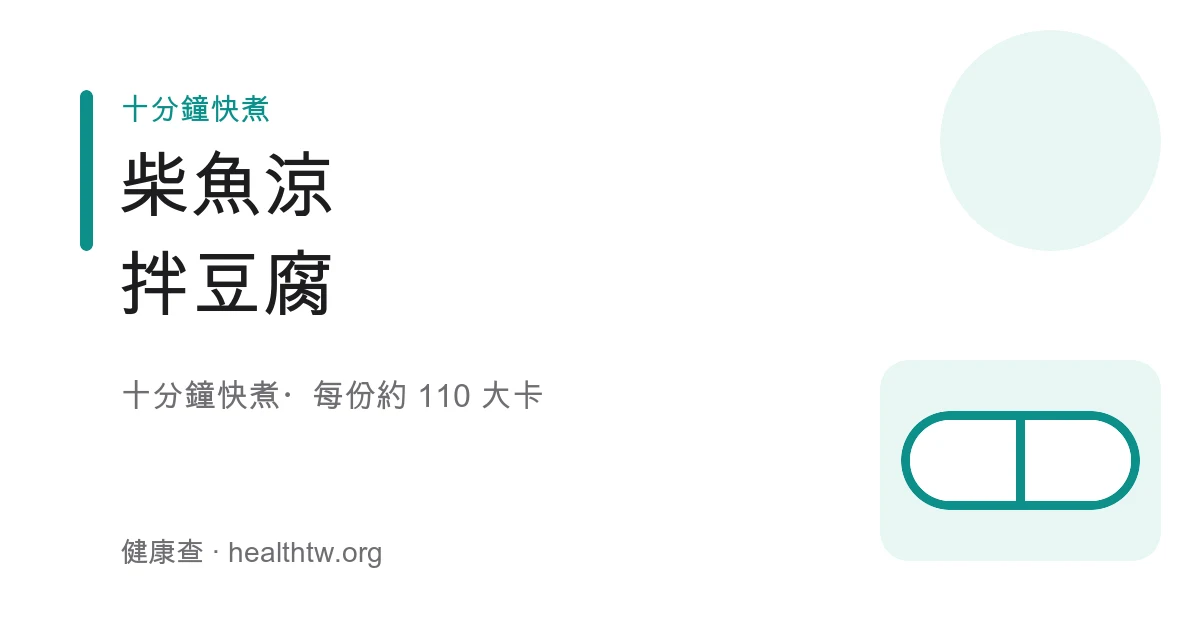柴魚涼拌豆腐成品，雪白嫩豆腐上鋪滿飄動的柴魚片，撒蔥花淋醬油