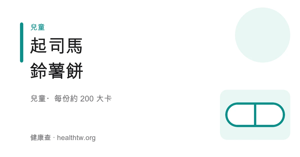 幾片金黃香酥的起司馬鈴薯餅疊放在盤中，邊緣酥脆可見紅蘿蔔絲與玉米粒