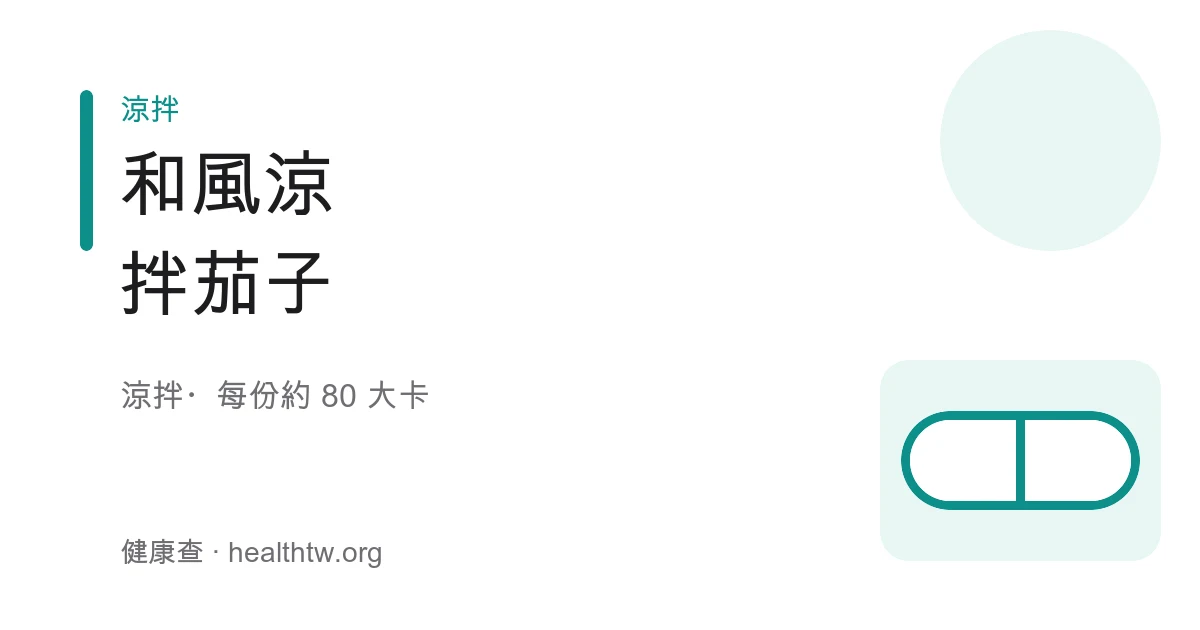 和風涼拌茄子成品，紫色蒸茄條淋上芝麻醬與蔥花、白芝麻點綴