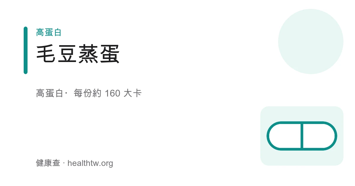 碗裝滑嫩蒸蛋表面鋪著翠綠毛豆仁，質地平滑如鏡