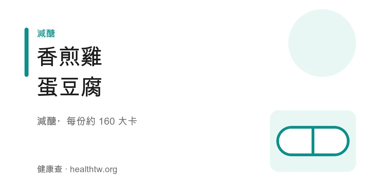 香煎雞蛋豆腐成品，金黃酥香的豆腐塊排盤，淋上醬汁並撒上蔥花