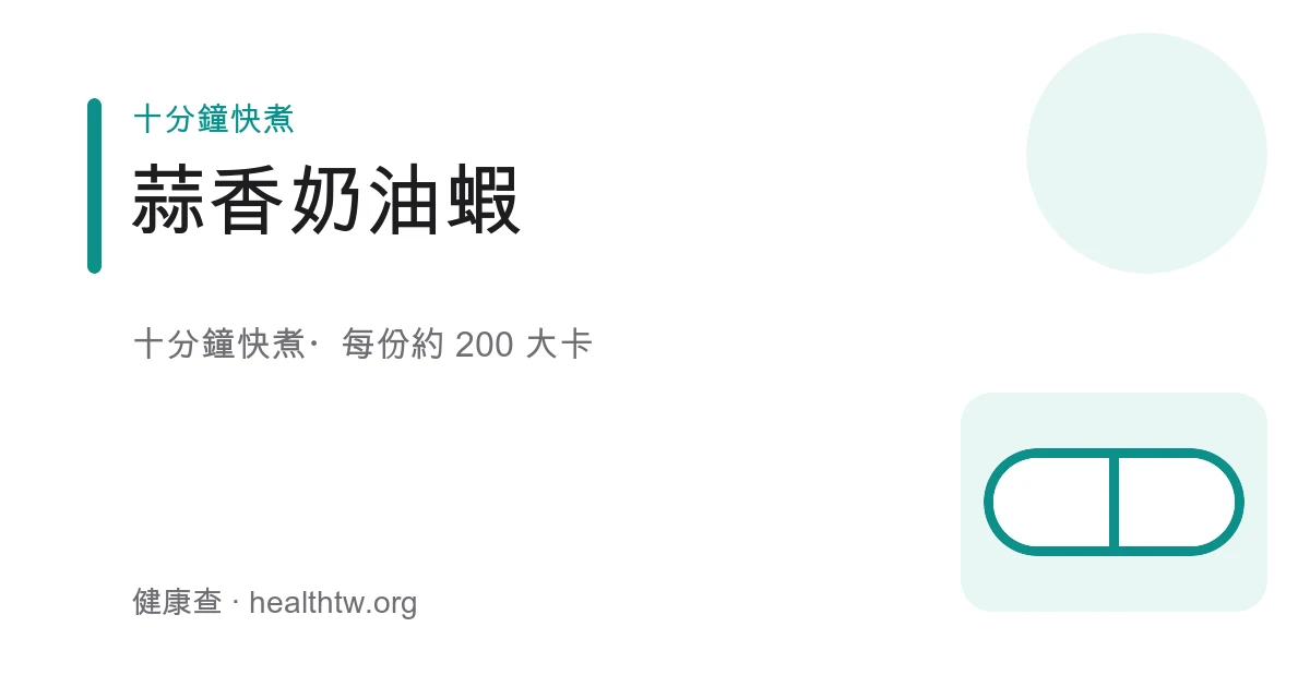 蒜香奶油蝦成品，金黃蒜末裹著紅亮蝦身，盛在深色盤中撒上巴西里碎