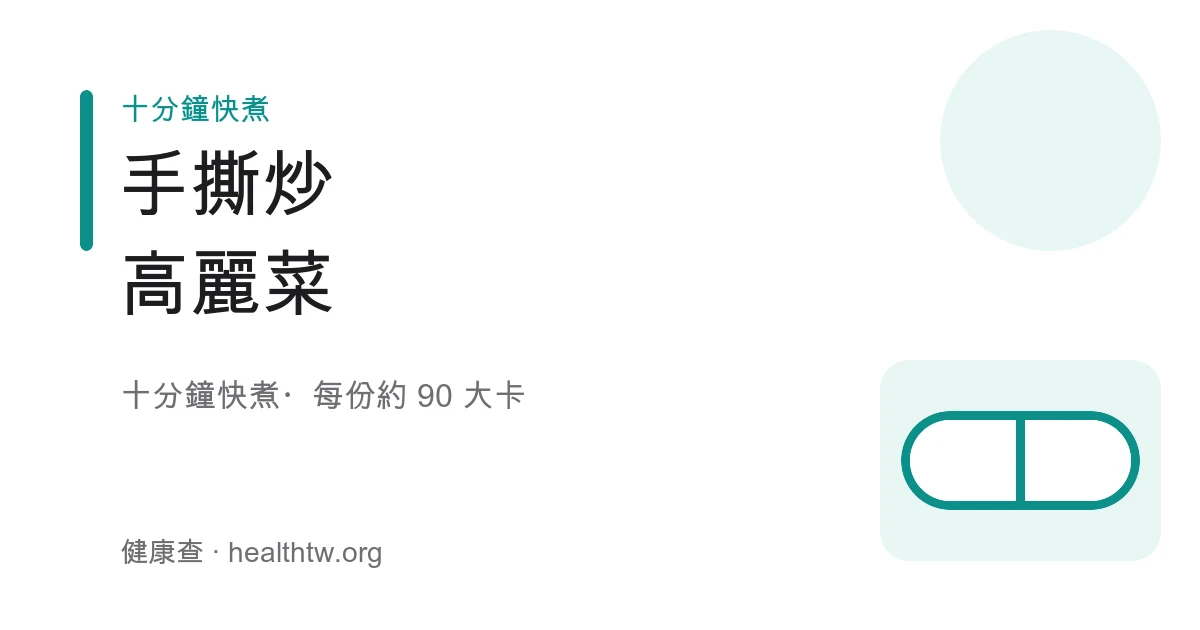 手撕炒高麗菜成品，翠綠帶焦邊的大片高麗菜盛在盤中，點綴蒜片與辣椒