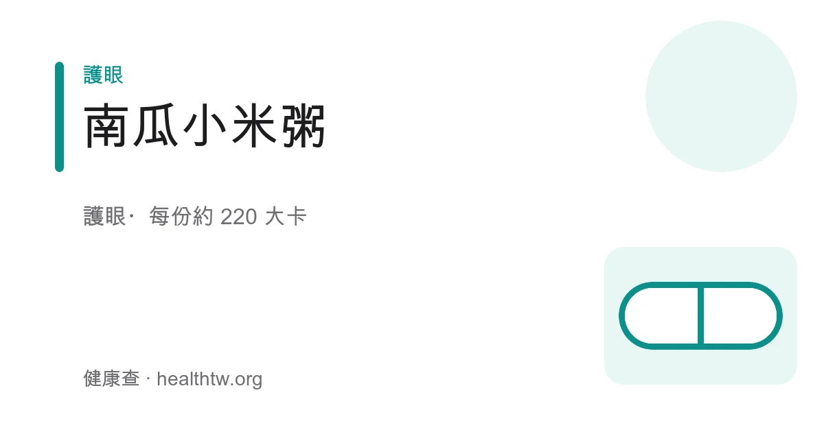南瓜小米粥成品，橙黃綿密的粥盛在陶碗中，點綴幾粒南瓜塊