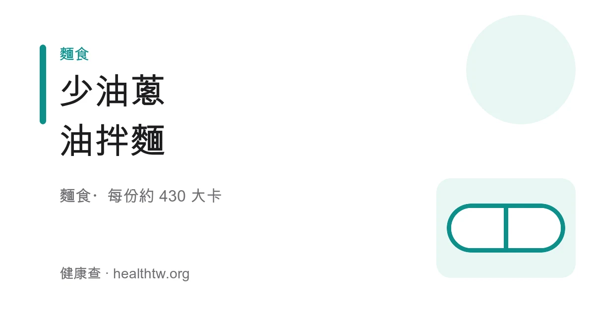 一碗拌上金黃蔥油的白麵，旁邊放著燙青江菜與對切水煮蛋
