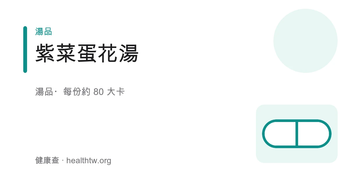 一碗清澈的紫菜蛋花湯，深色紫菜與綿密蛋花漂在湯面、撒上少許蔥花與白芝麻