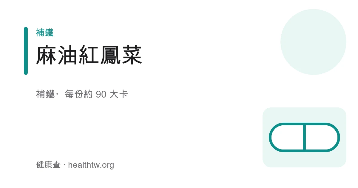 麻油紅鳳菜成品，紫紅葉片炒出深紫湯汁，鋪著金黃薑片