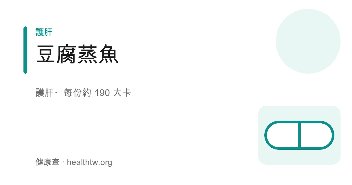 一盤清蒸豆腐魚，白嫩魚片鋪在滑嫩豆腐上，鋪滿薑絲與蔥絲，淋著清亮醬汁