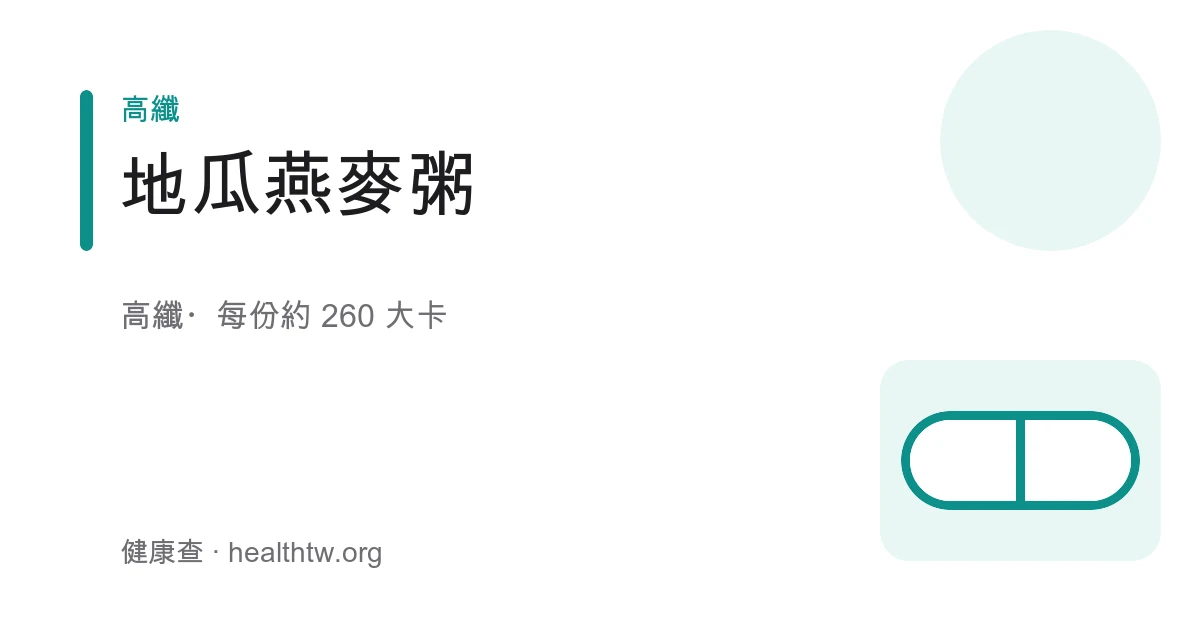 一碗綿密的地瓜燕麥粥，橙黃地瓜塊散布在燕麥粥中，冒著熱氣