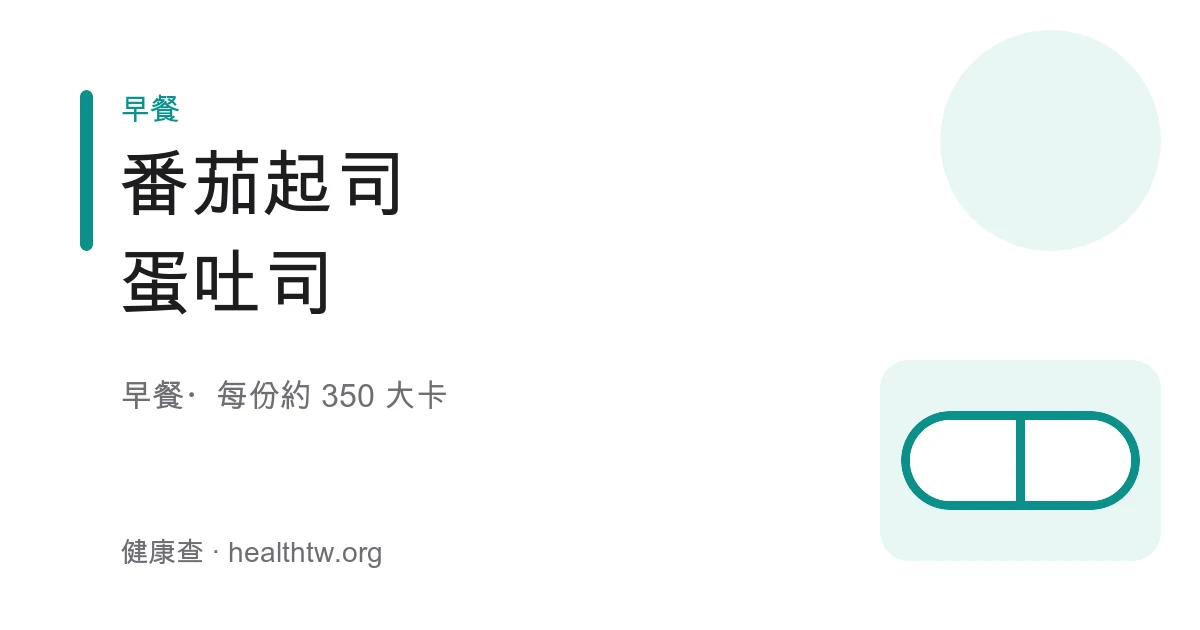 木盤上放著全麥吐司三明治，切面露出金黃煎蛋、紅番茄片、融化起司與翠綠生菜