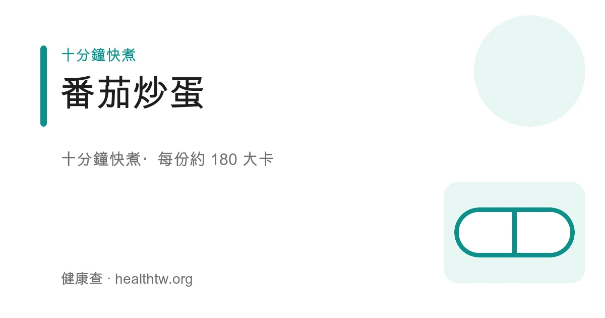 番茄炒蛋成品，金黃滑蛋裹著紅潤番茄塊，盛在白瓷盤上撒少許蔥花