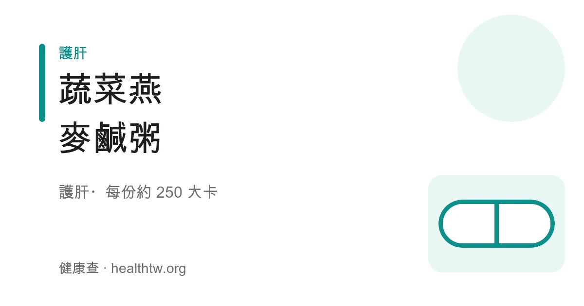 一碗冒著熱氣的蔬菜燕麥鹹粥，看得到橘色紅蘿蔔丁、香菇與雞肉絲，撒上蔥花