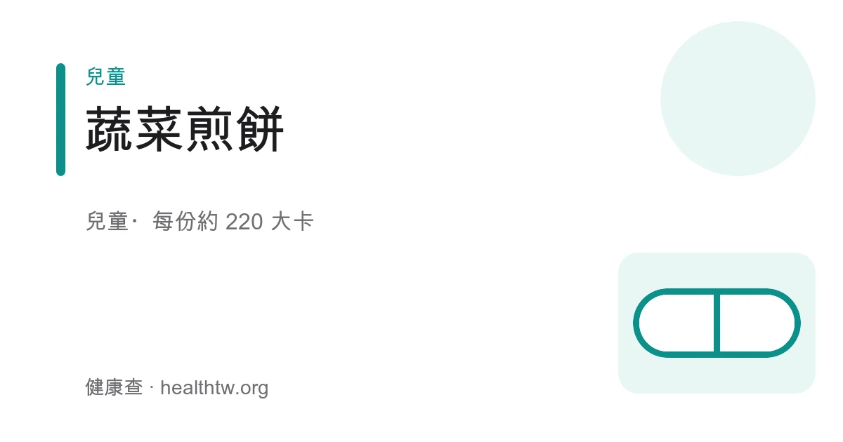 金黃色蔬菜煎餅切成小塊、可見紅蘿蔔絲與玉米粒，擺在白盤上