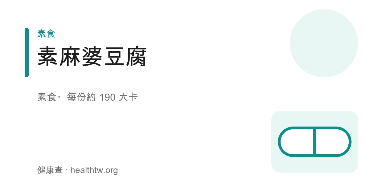 一盤紅亮微辣的素麻婆豆腐，嫩白豆腐裹著紅油醬汁，撒上香菇碎與青蔥花椒