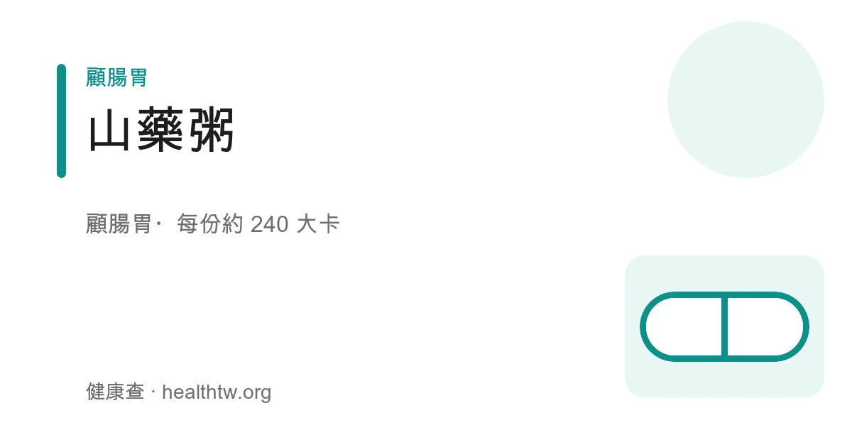 陶碗盛裝綿密白粥，鋪著切塊的白色山藥與少許蔥花，冒著溫熱的白煙