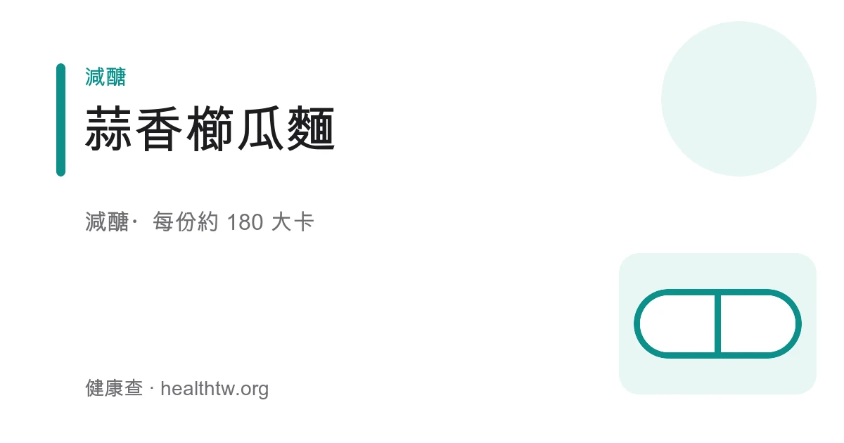 蒜香櫛瓜麵成品，青綠色櫛瓜長條盛盤，撒上金黃蒜片與紅辣椒碎